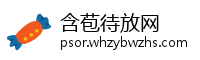 含苞待放网
